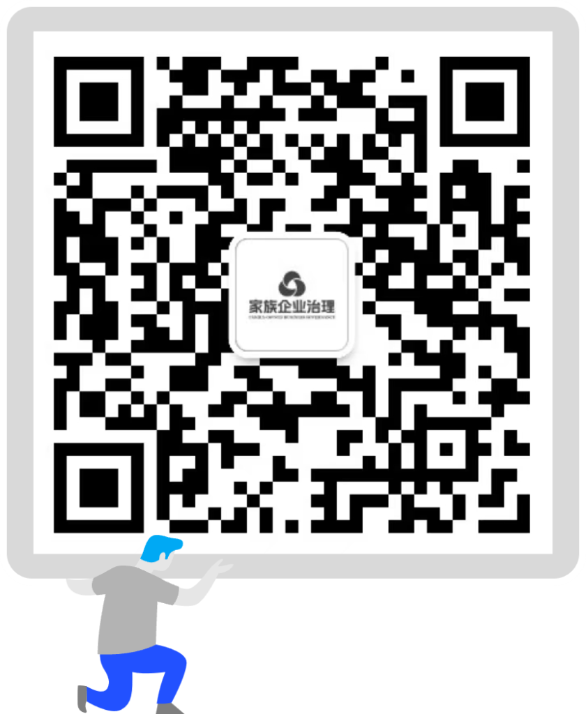 家族企业治理微信公众号二维码
